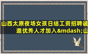 晋城酒吧招聘